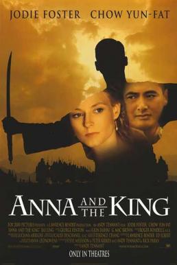 Anna and the King แอนนาแอนด์เดอะคิง (1999) บรรยายไทย